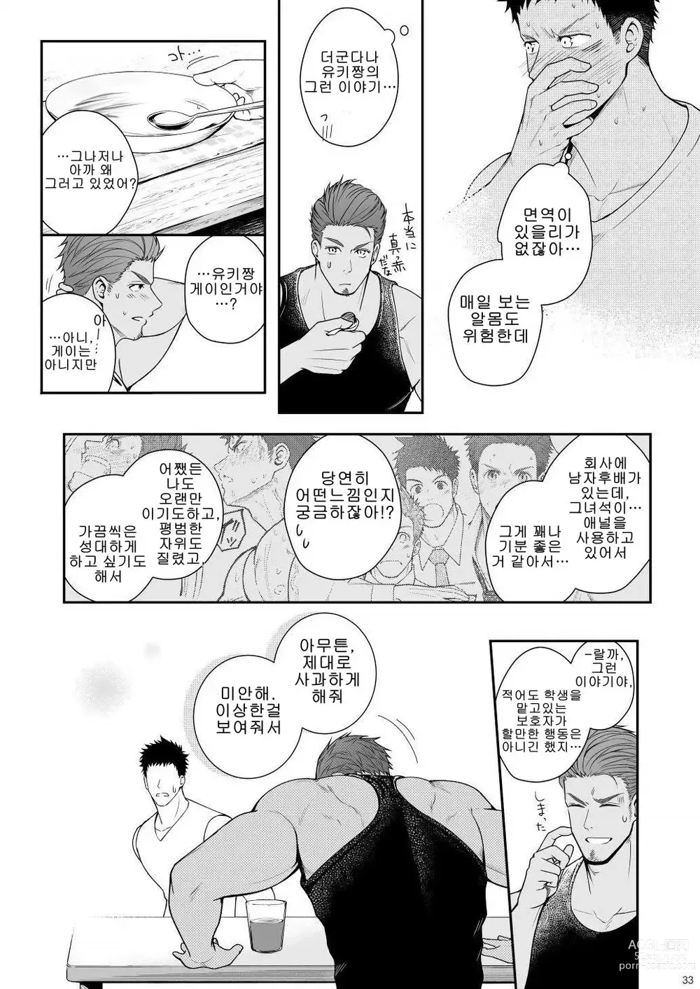 Page 32 of doujinshi A. A. A. 30살이 넘은 엉덩이 사정