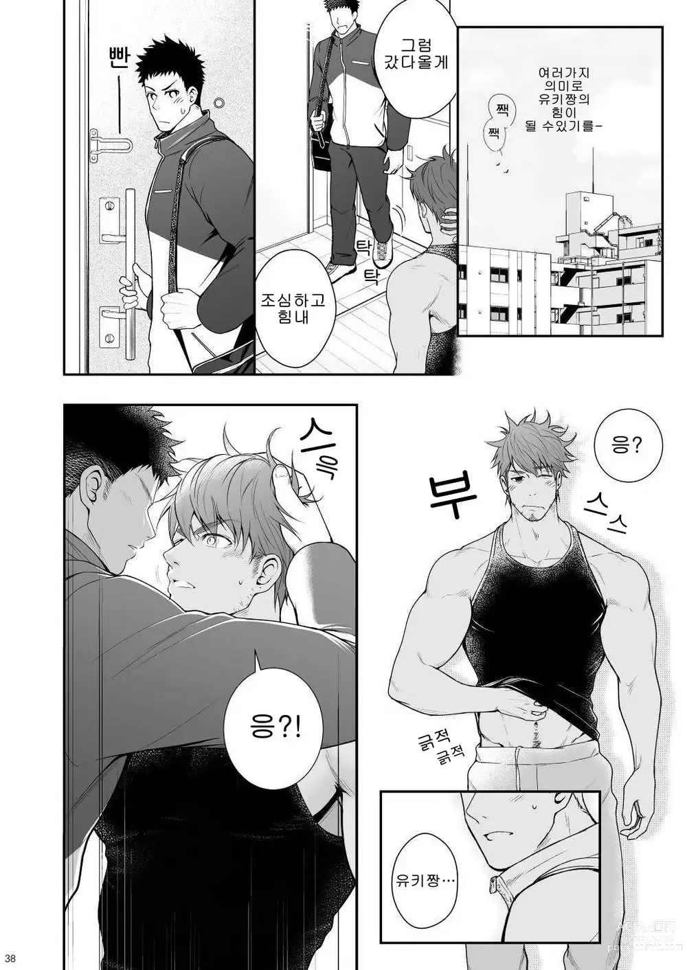 Page 37 of doujinshi A. A. A. 30살이 넘은 엉덩이 사정