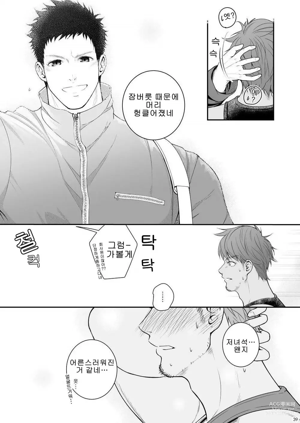 Page 38 of doujinshi A. A. A. 30살이 넘은 엉덩이 사정