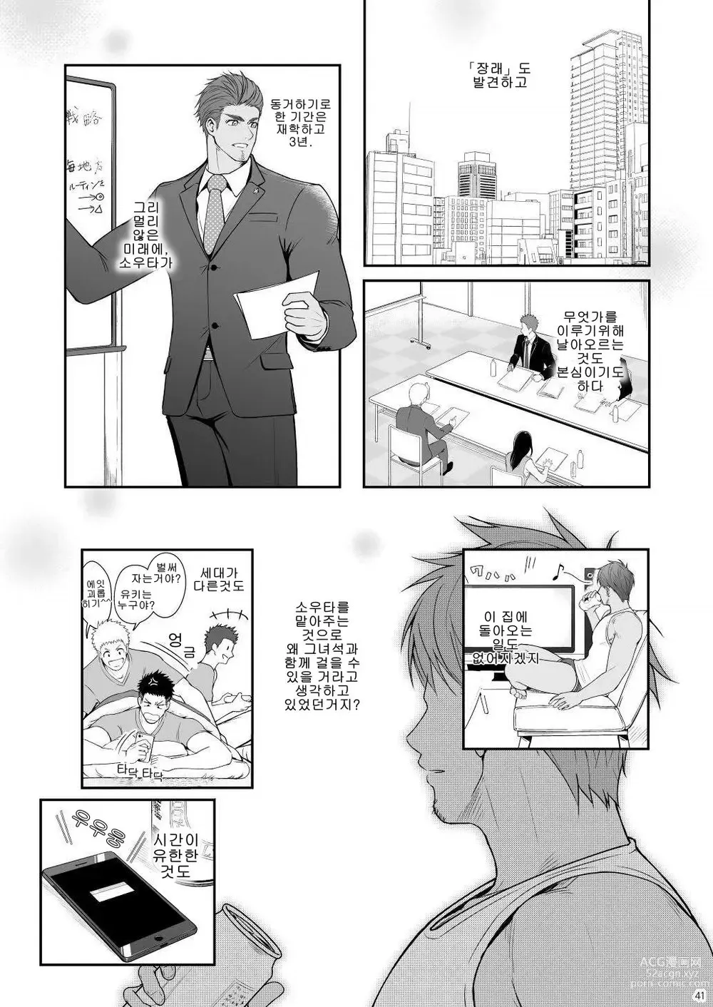 Page 40 of doujinshi A. A. A. 30살이 넘은 엉덩이 사정