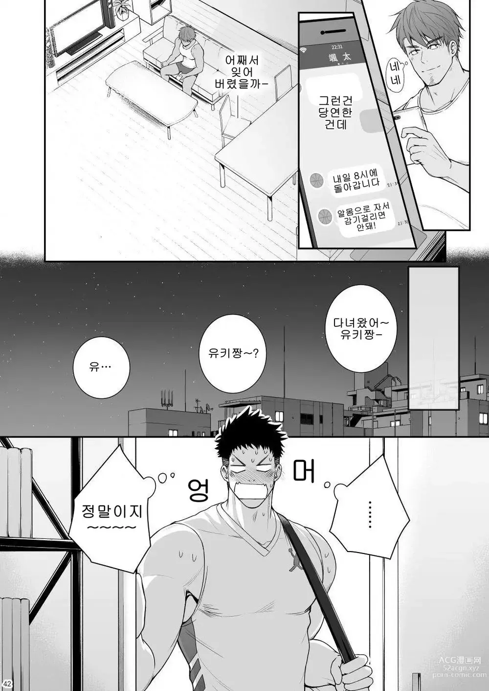 Page 41 of doujinshi A. A. A. 30살이 넘은 엉덩이 사정