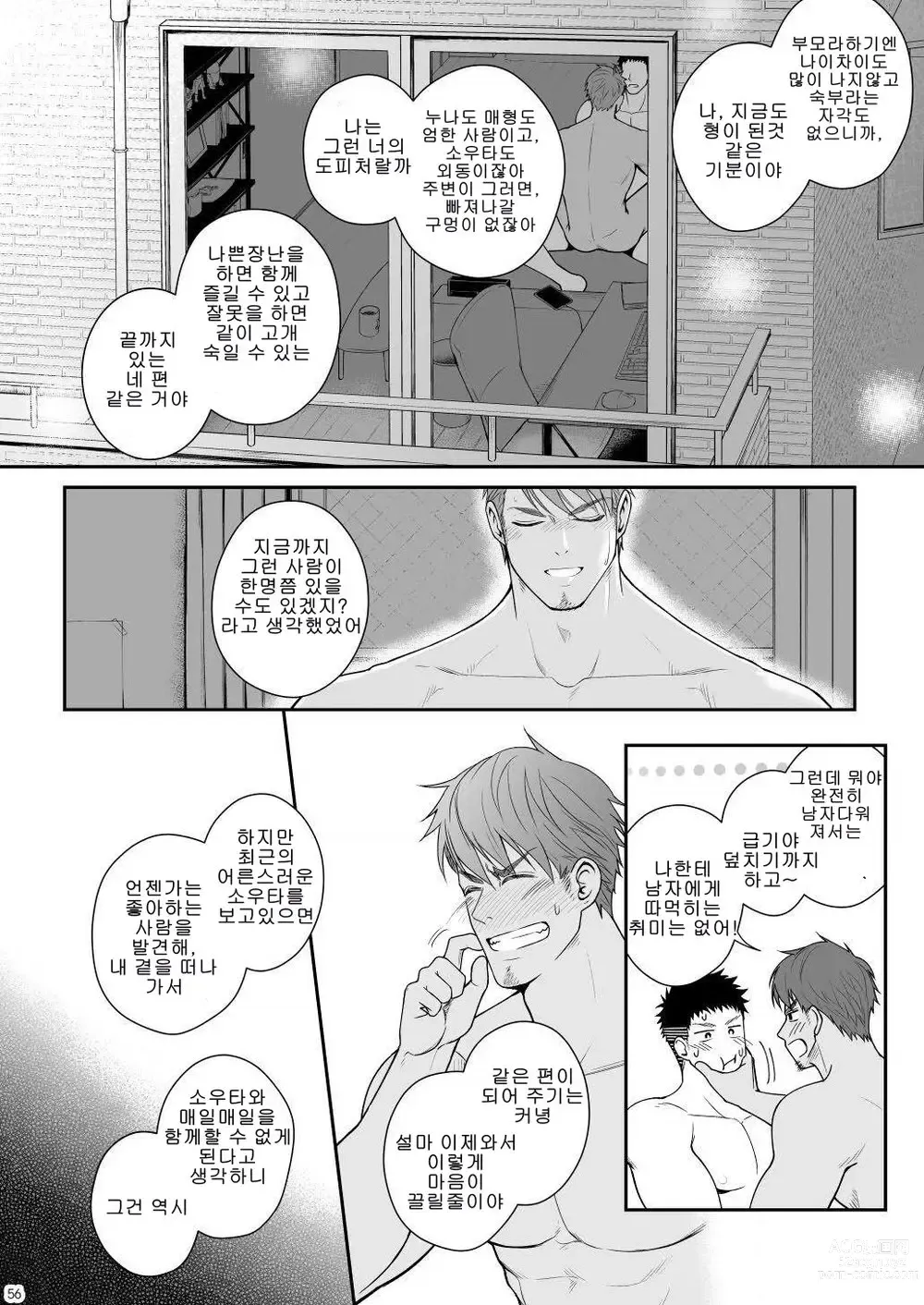 Page 55 of doujinshi A. A. A. 30살이 넘은 엉덩이 사정