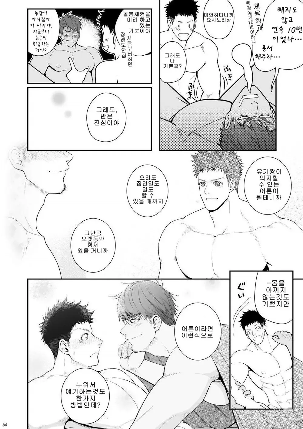 Page 63 of doujinshi A. A. A. 30살이 넘은 엉덩이 사정