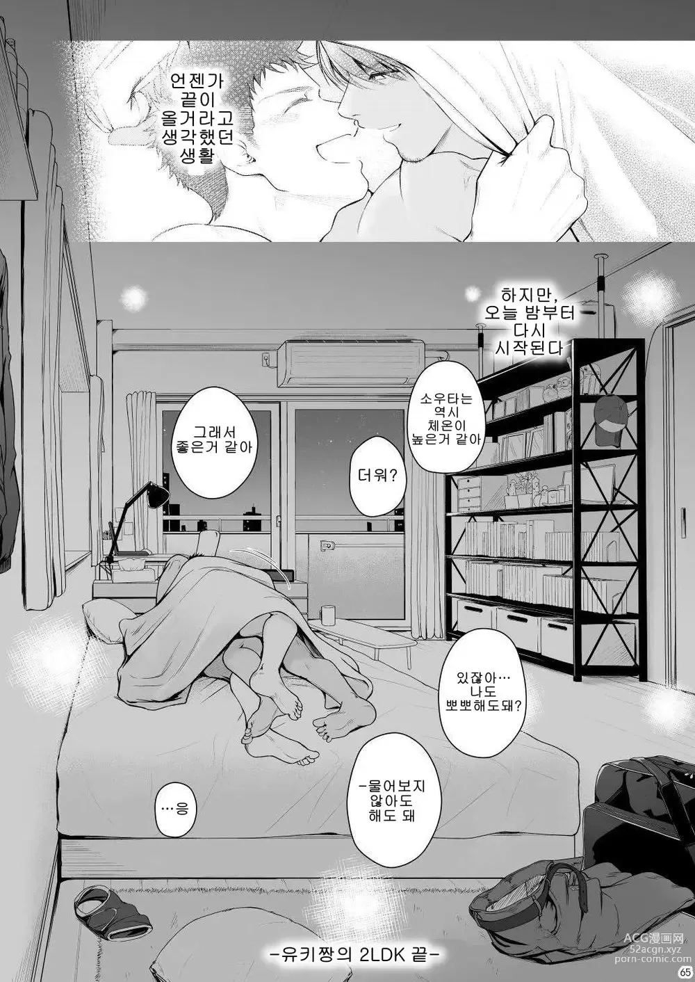 Page 64 of doujinshi A. A. A. 30살이 넘은 엉덩이 사정