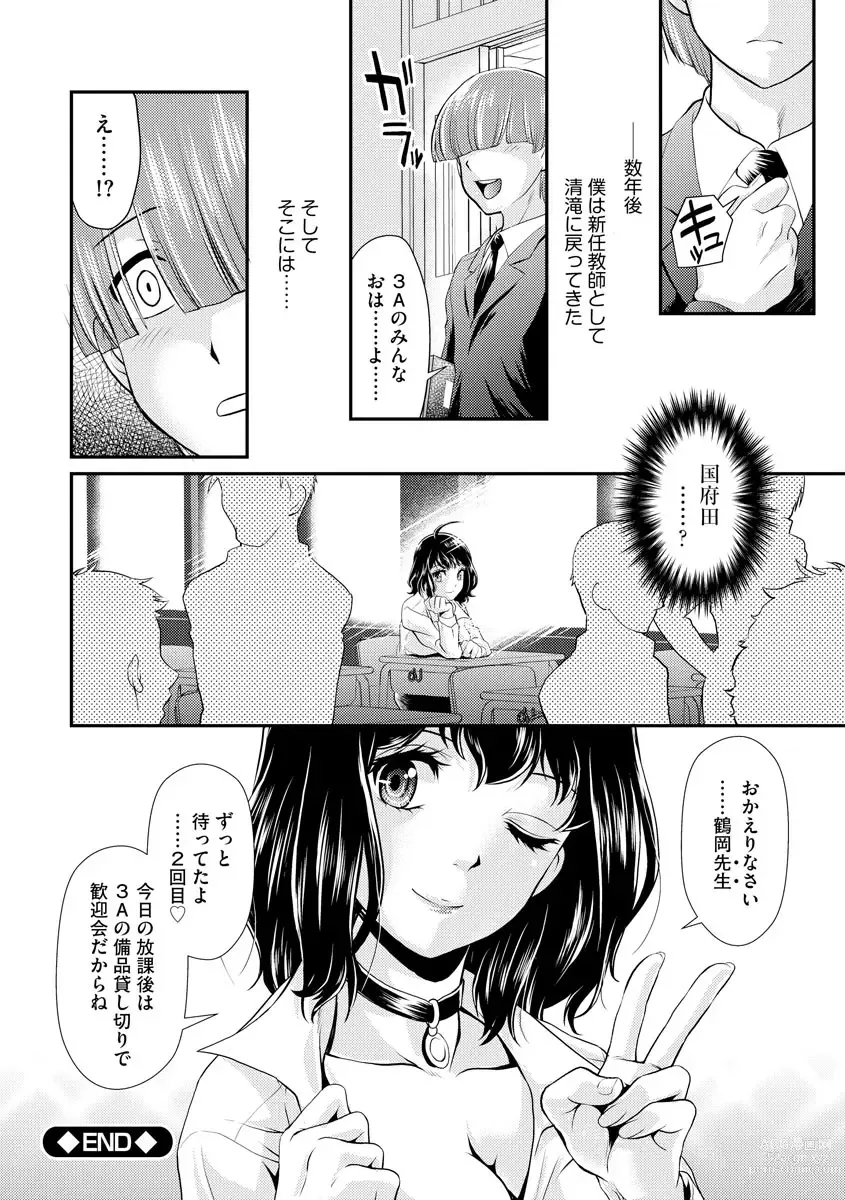 Page 116 of manga Moukin Onna Kyoushi no Hatsujou Sakusei Jugyou