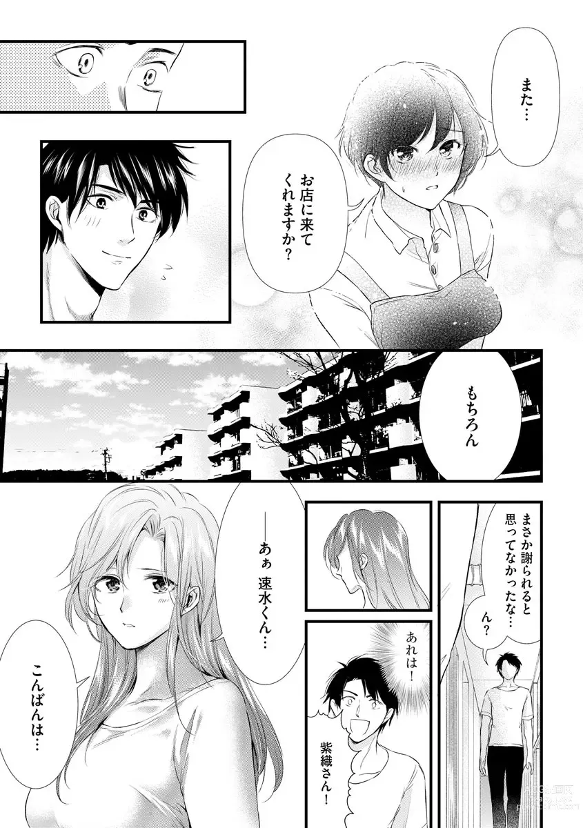 Page 129 of manga Furin Mitsuren Otonari no Kyounyuu Bijin Tsuma to Michinaranu Koi ni Ochimashita