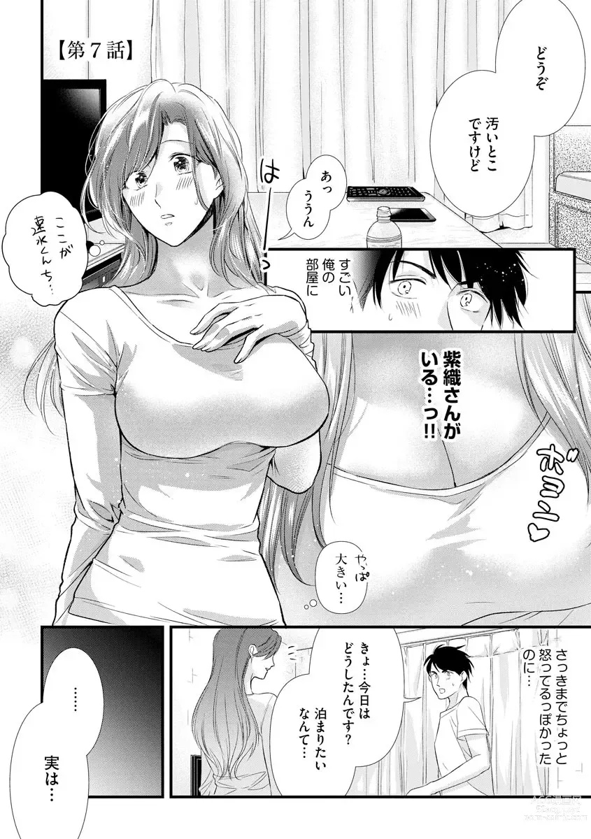 Page 153 of manga Furin Mitsuren Otonari no Kyounyuu Bijin Tsuma to Michinaranu Koi ni Ochimashita