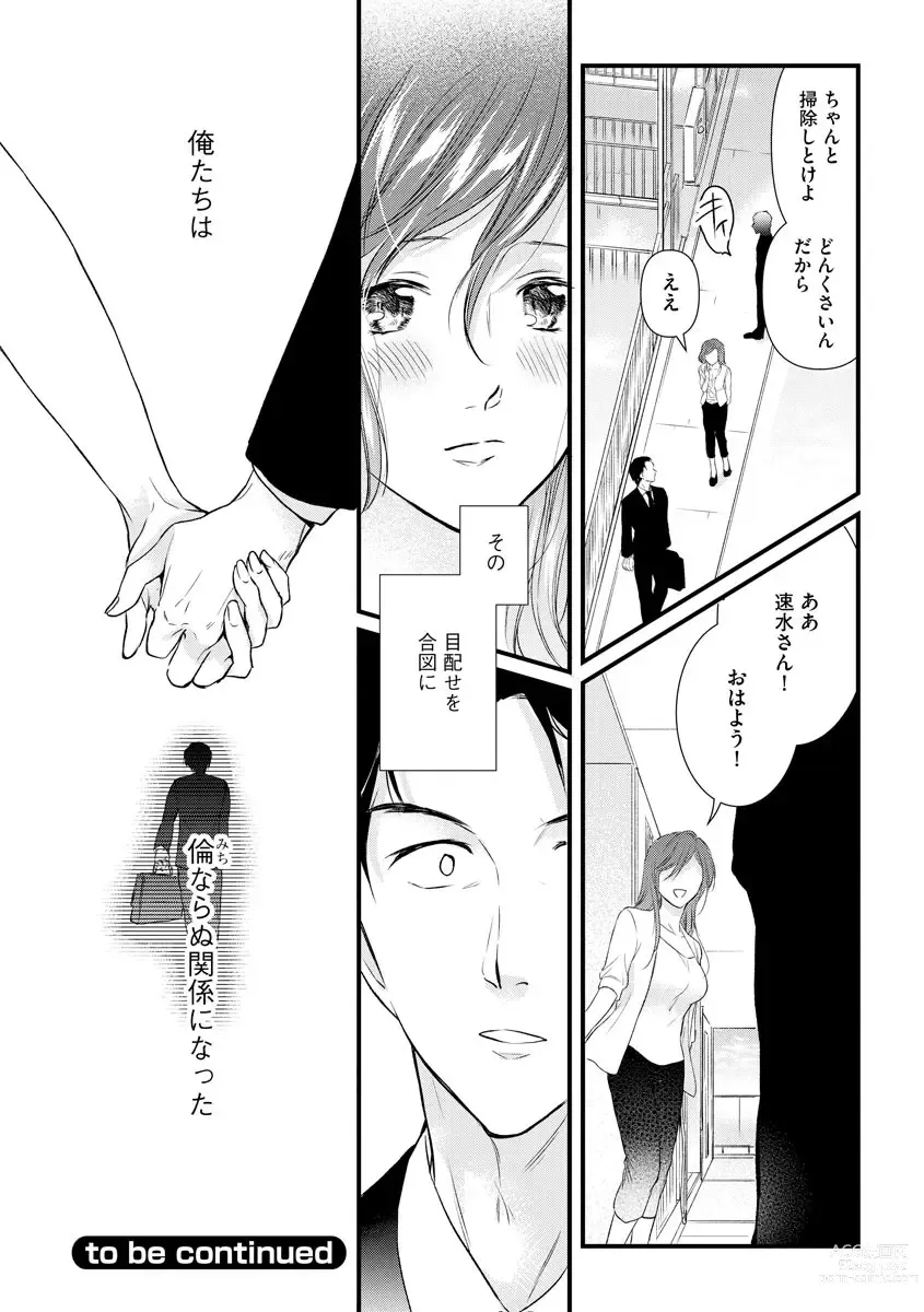 Page 52 of manga Furin Mitsuren Otonari no Kyounyuu Bijin Tsuma to Michinaranu Koi ni Ochimashita