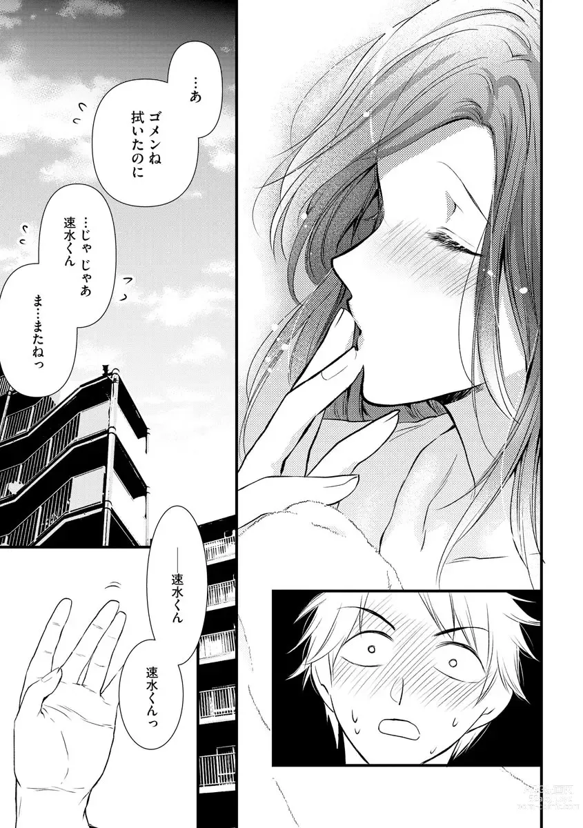 Page 59 of manga Furin Mitsuren Otonari no Kyounyuu Bijin Tsuma to Michinaranu Koi ni Ochimashita