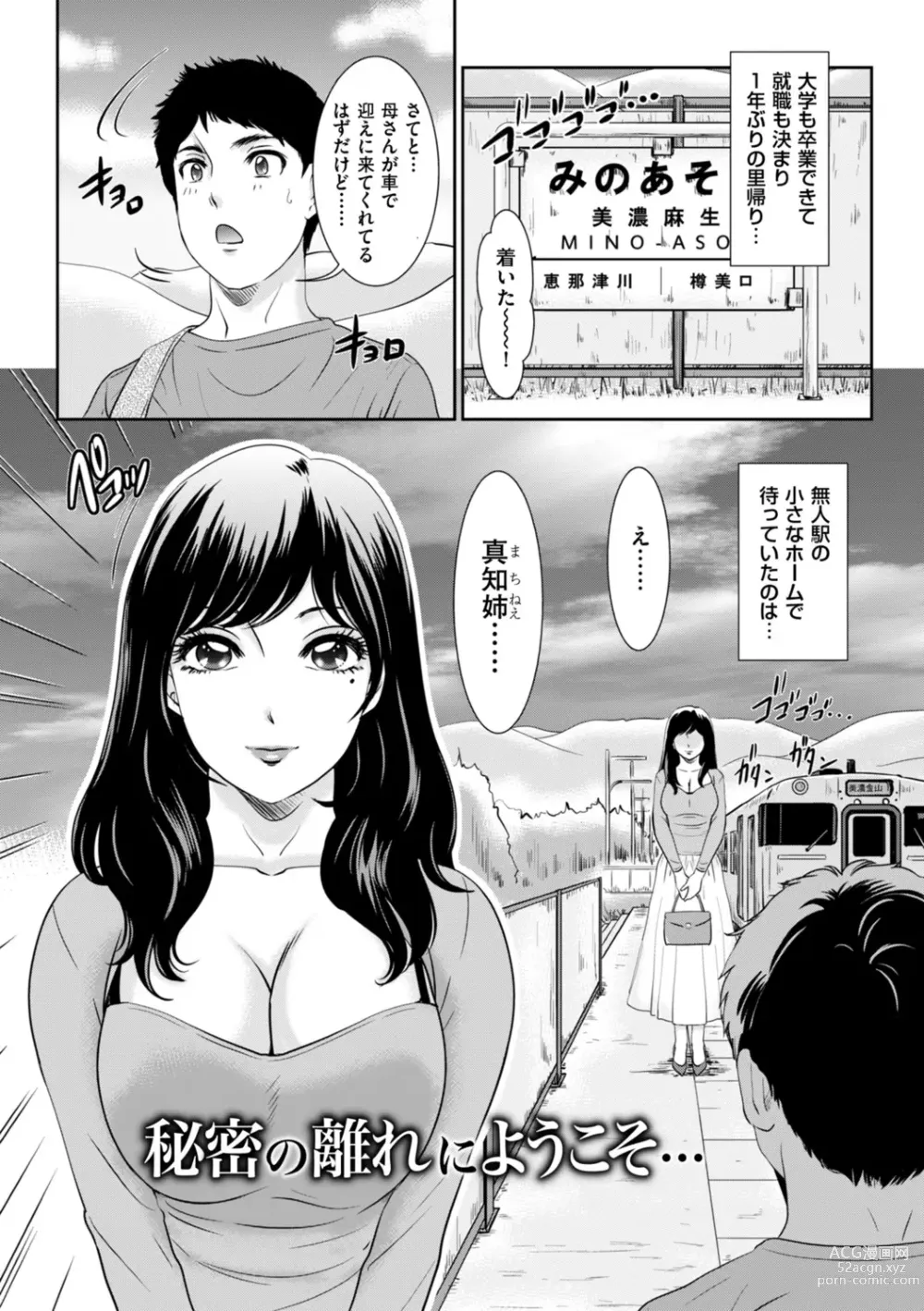 Page 63 of manga Himitsu no Nikuen e Youkoso