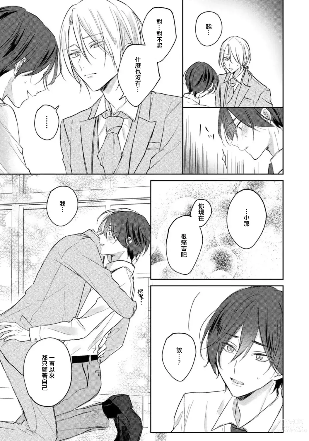 Page 110 of manga 倘若不是你，恋爱就无从谈起 1-7 end