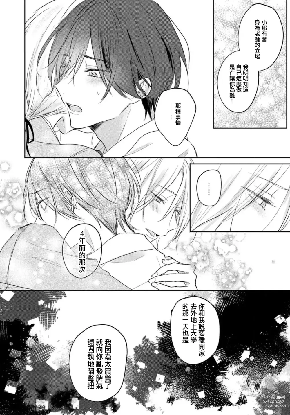 Page 111 of manga 倘若不是你，恋爱就无从谈起 1-7 end