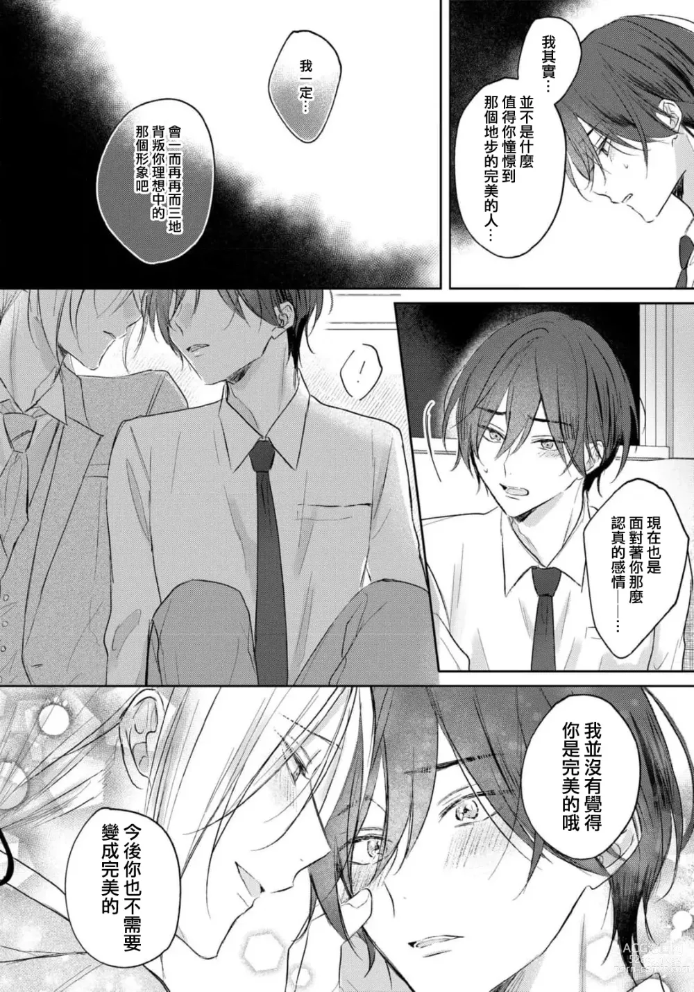 Page 119 of manga 倘若不是你，恋爱就无从谈起 1-7 end