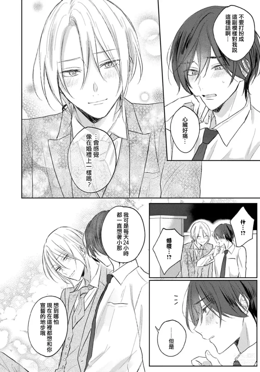 Page 121 of manga 倘若不是你，恋爱就无从谈起 1-7 end