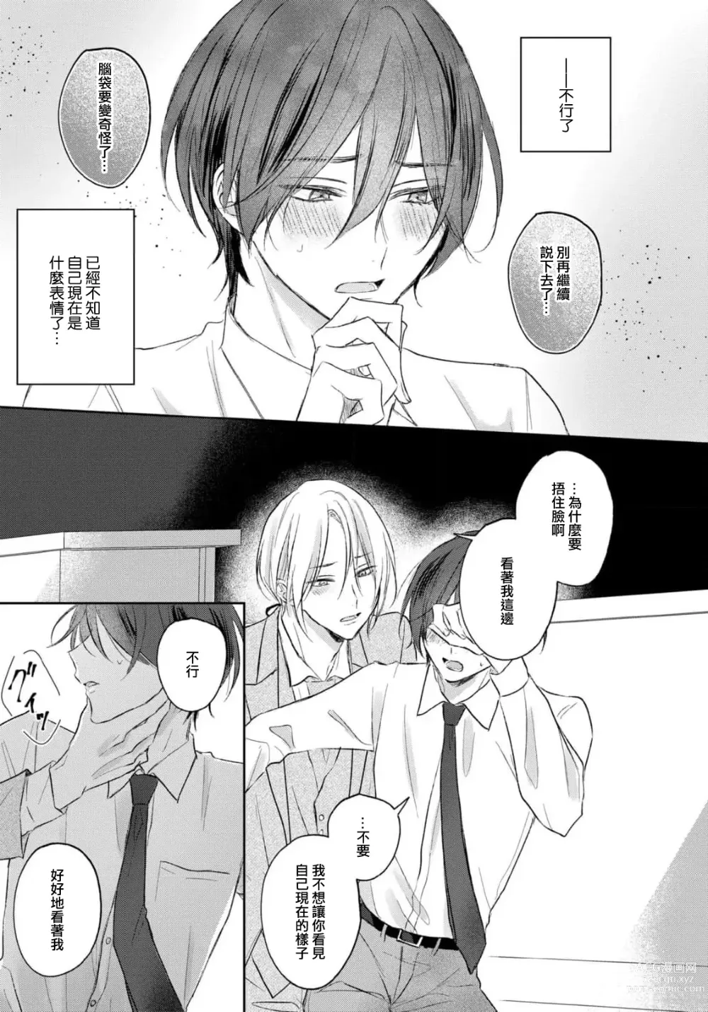 Page 122 of manga 倘若不是你，恋爱就无从谈起 1-7 end