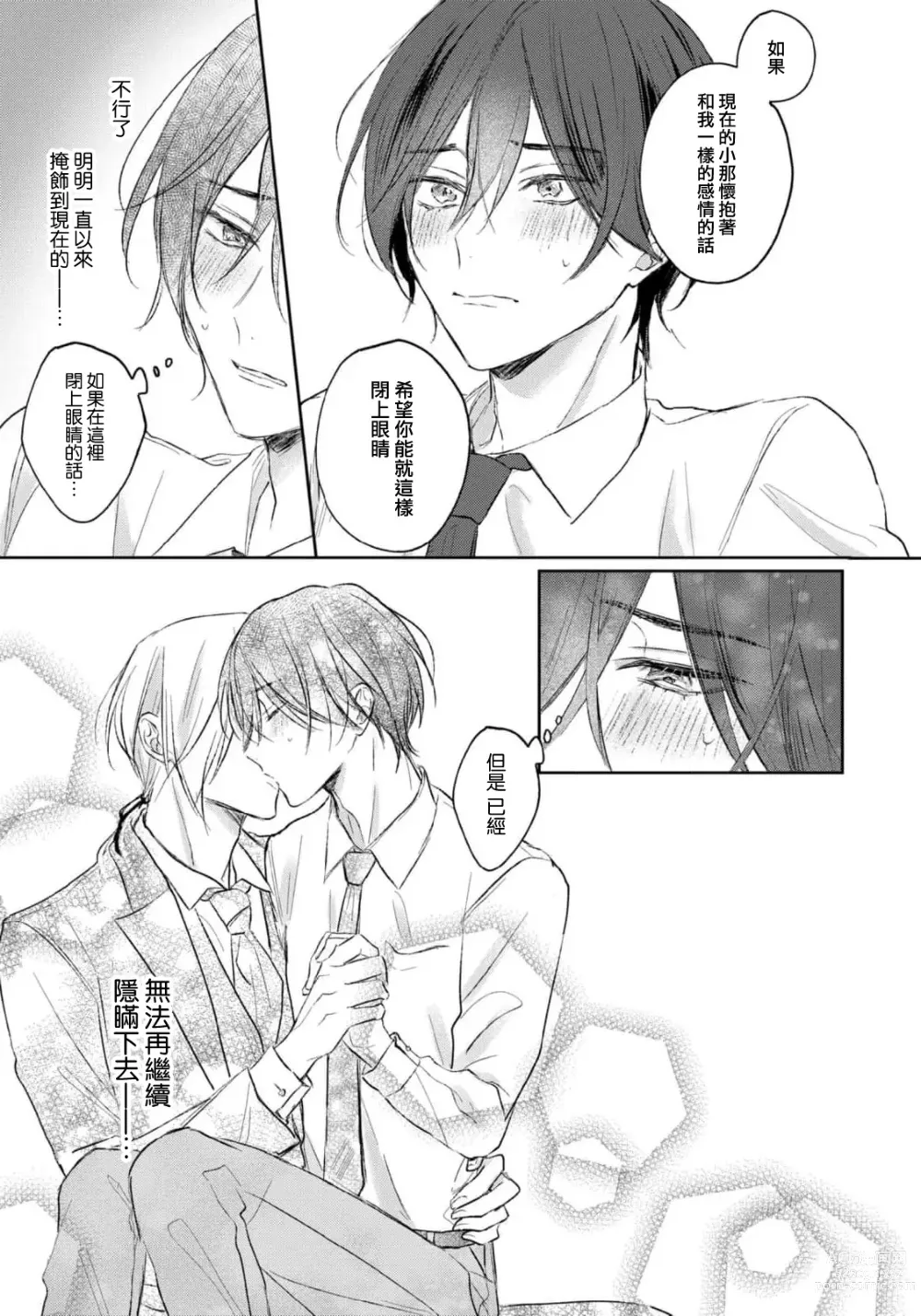 Page 124 of manga 倘若不是你，恋爱就无从谈起 1-7 end