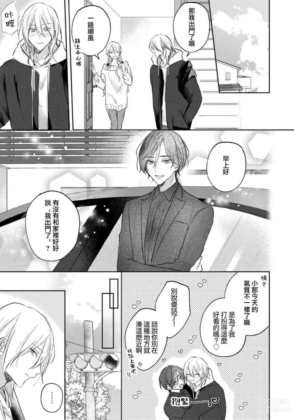 Page 149 of manga 倘若不是你，恋爱就无从谈起 1-7 end