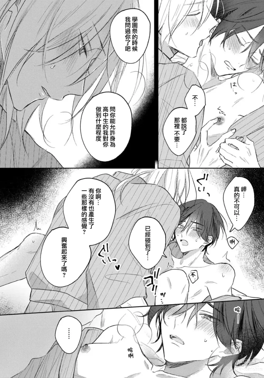 Page 160 of manga 倘若不是你，恋爱就无从谈起 1-7 end