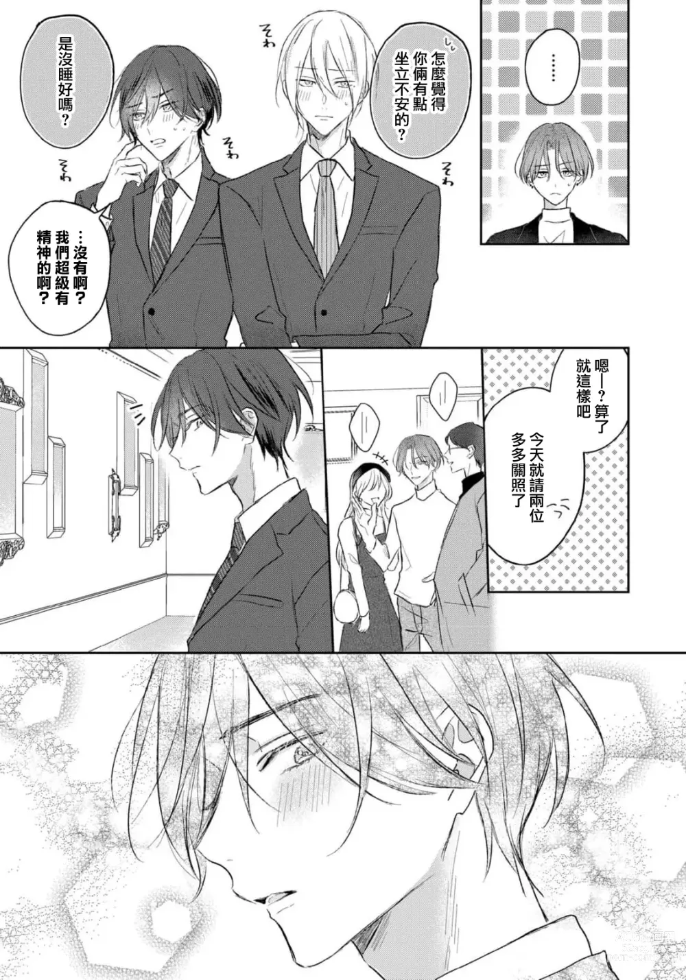 Page 165 of manga 倘若不是你，恋爱就无从谈起 1-7 end