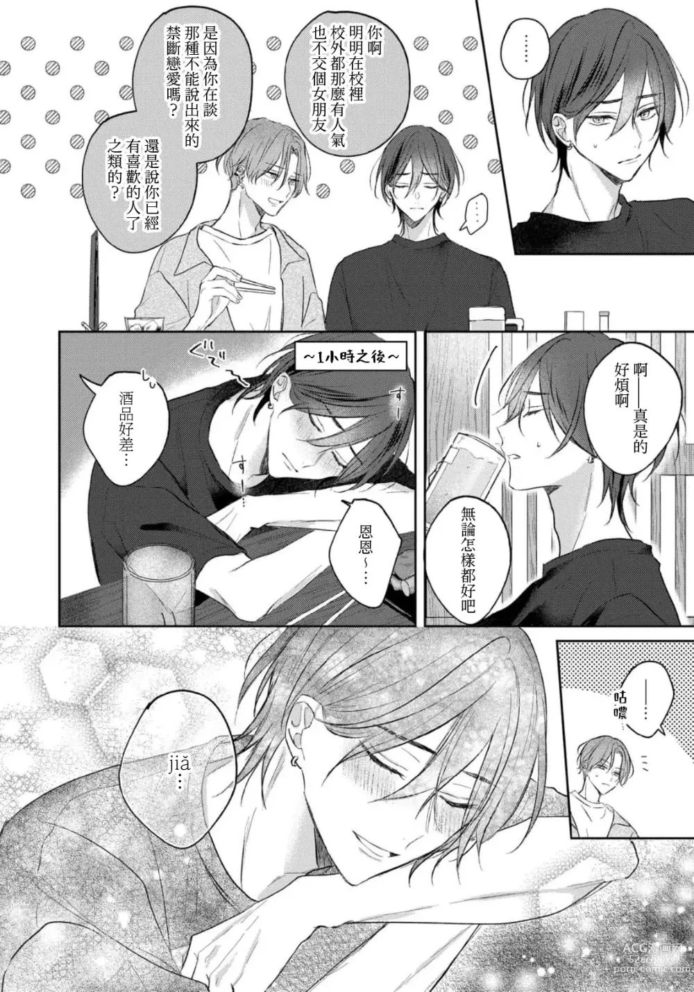 Page 168 of manga 倘若不是你，恋爱就无从谈起 1-7 end