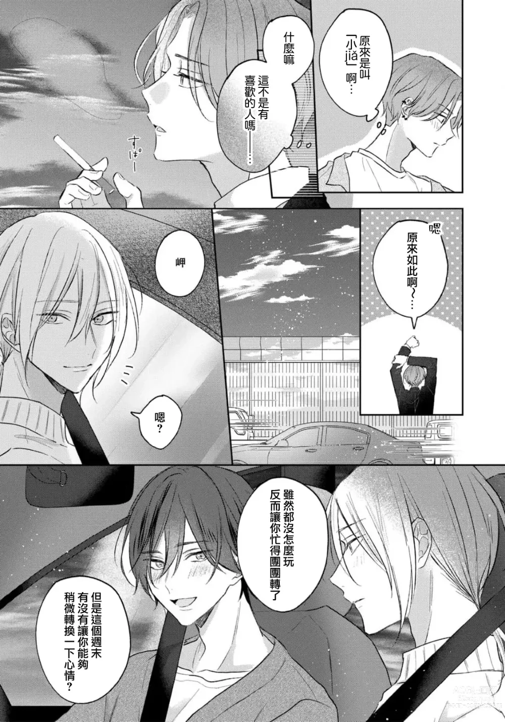 Page 169 of manga 倘若不是你，恋爱就无从谈起 1-7 end