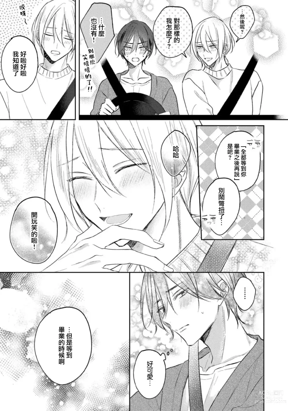 Page 171 of manga 倘若不是你，恋爱就无从谈起 1-7 end