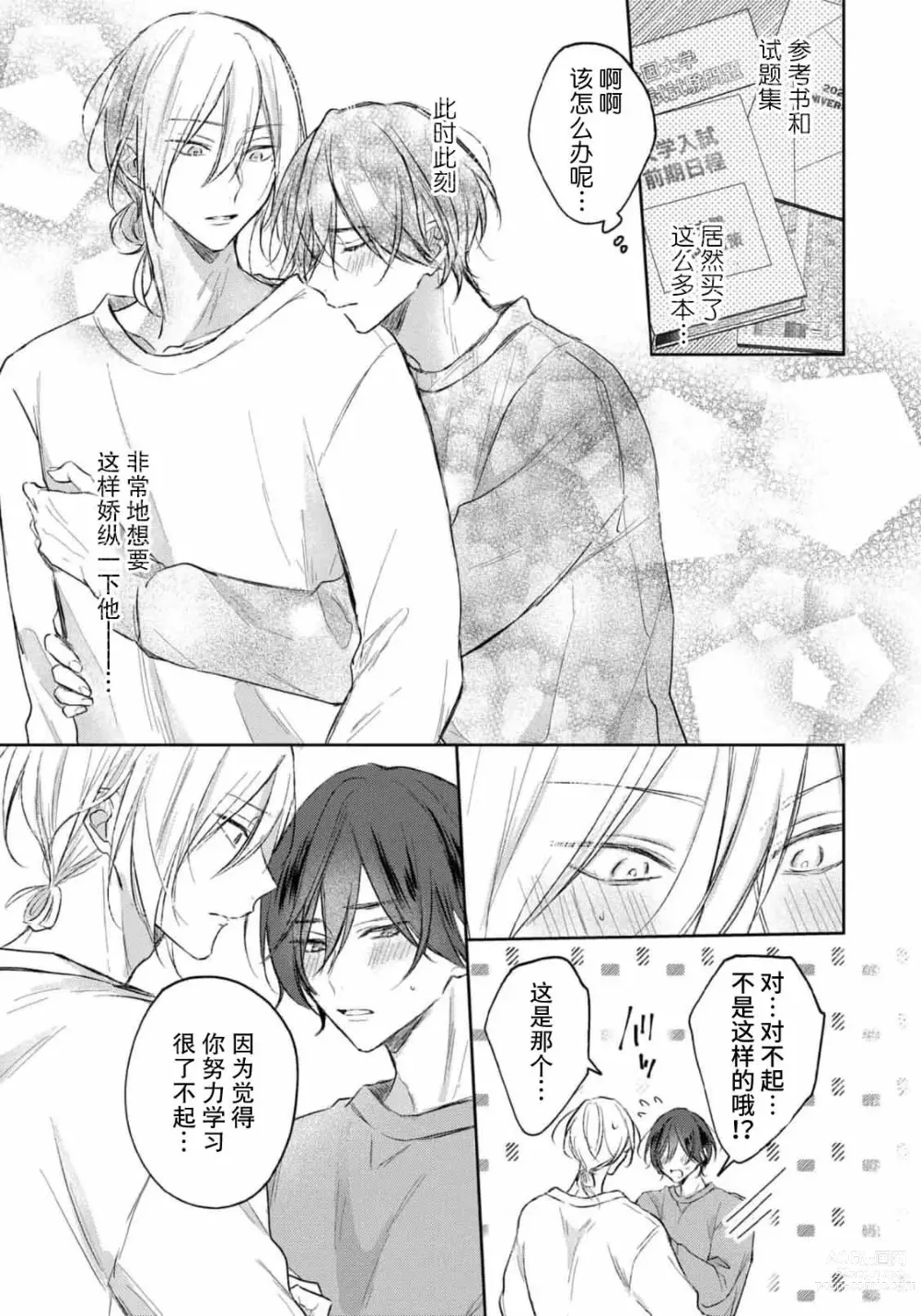 Page 178 of manga 倘若不是你，恋爱就无从谈起 1-7 end