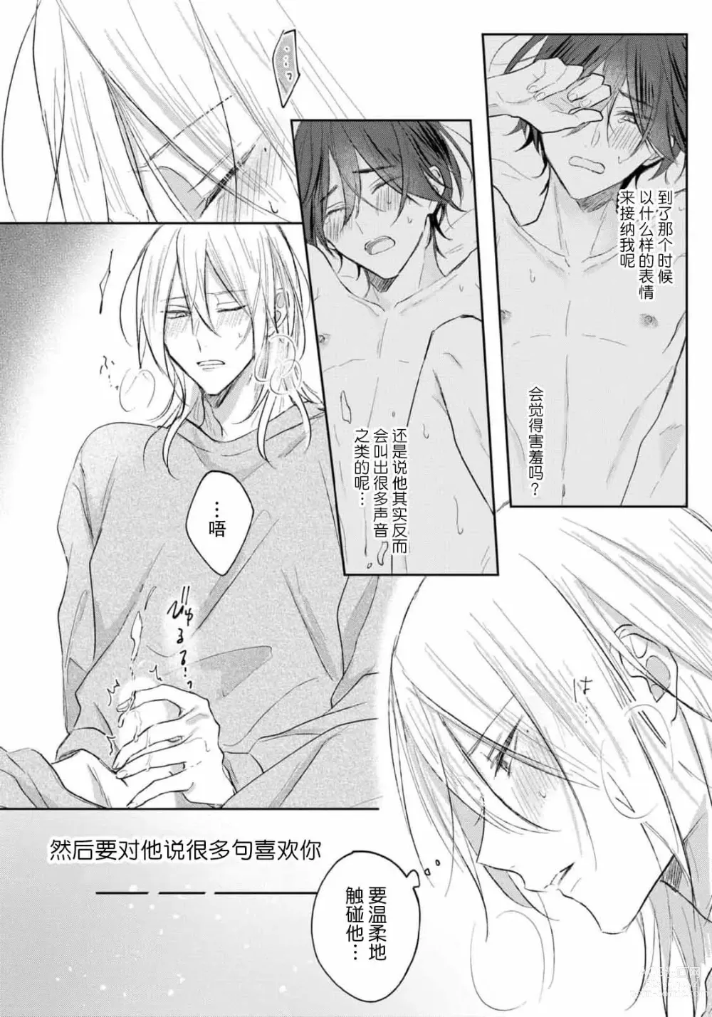 Page 191 of manga 倘若不是你，恋爱就无从谈起 1-7 end