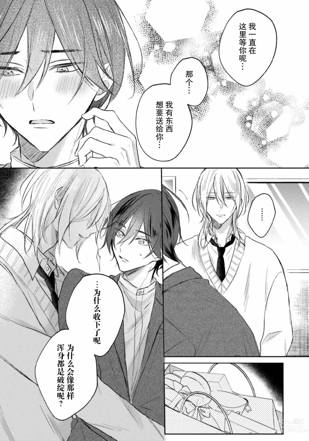 Page 196 of manga 倘若不是你，恋爱就无从谈起 1-7 end