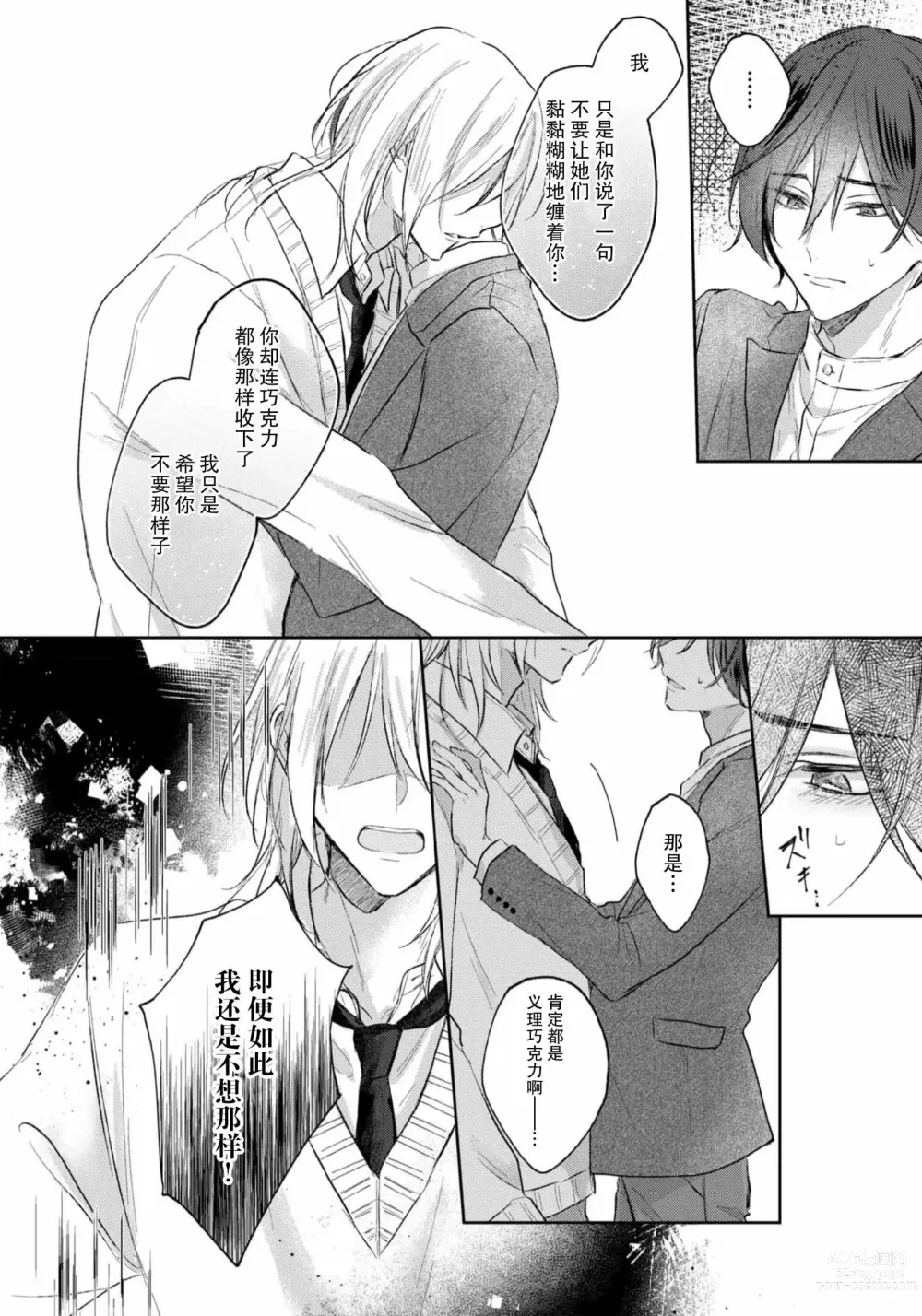 Page 197 of manga 倘若不是你，恋爱就无从谈起 1-7 end