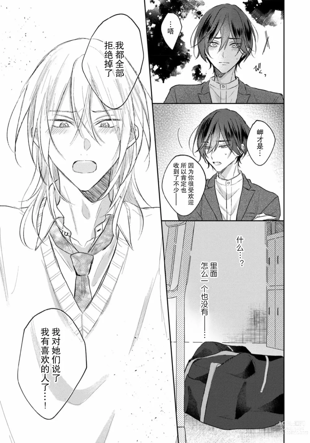 Page 198 of manga 倘若不是你，恋爱就无从谈起 1-7 end