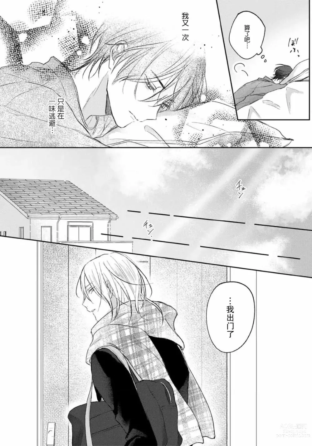 Page 207 of manga 倘若不是你，恋爱就无从谈起 1-7 end