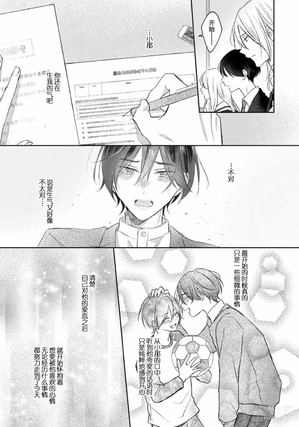 Page 210 of manga 倘若不是你，恋爱就无从谈起 1-7 end