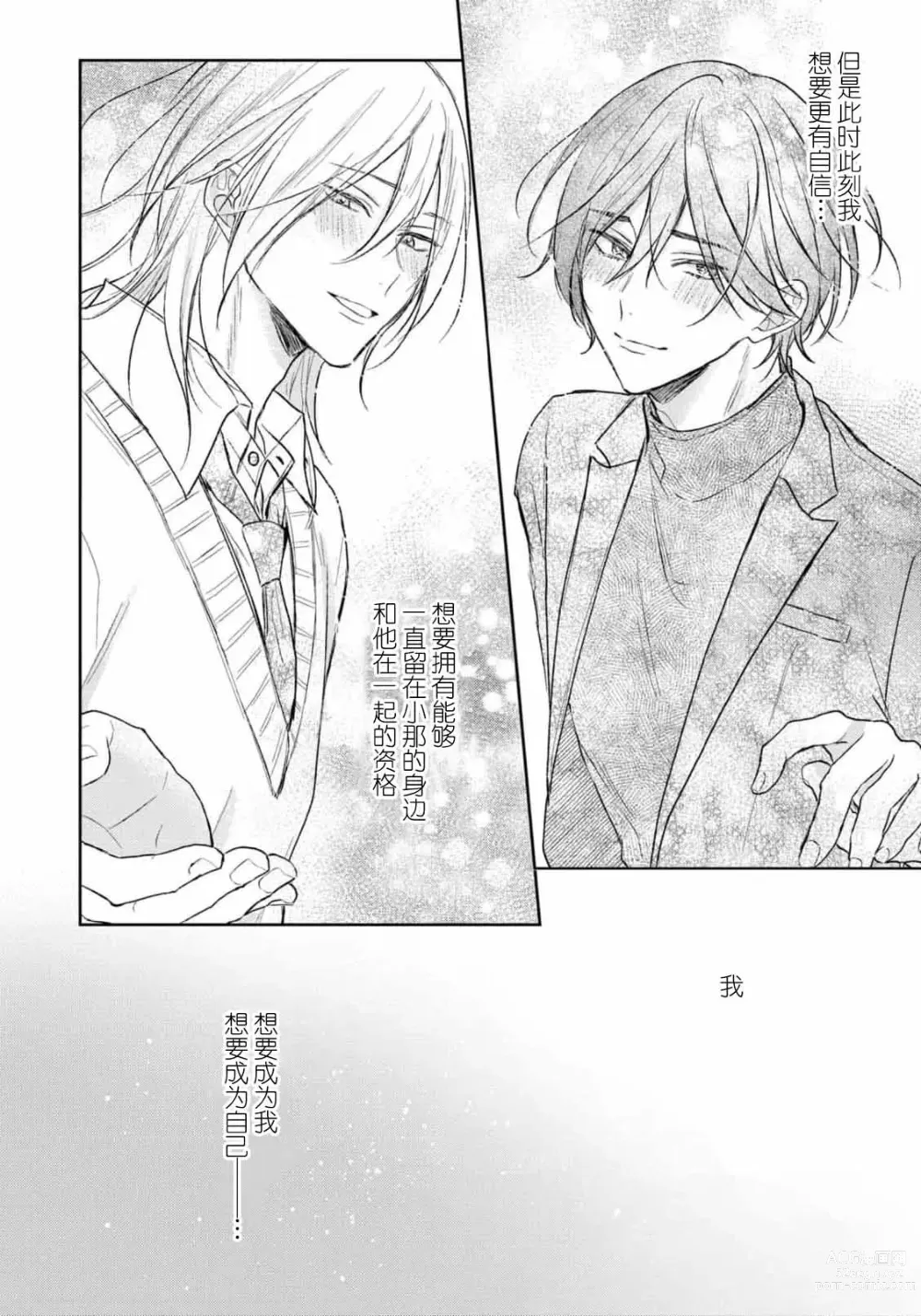 Page 211 of manga 倘若不是你，恋爱就无从谈起 1-7 end