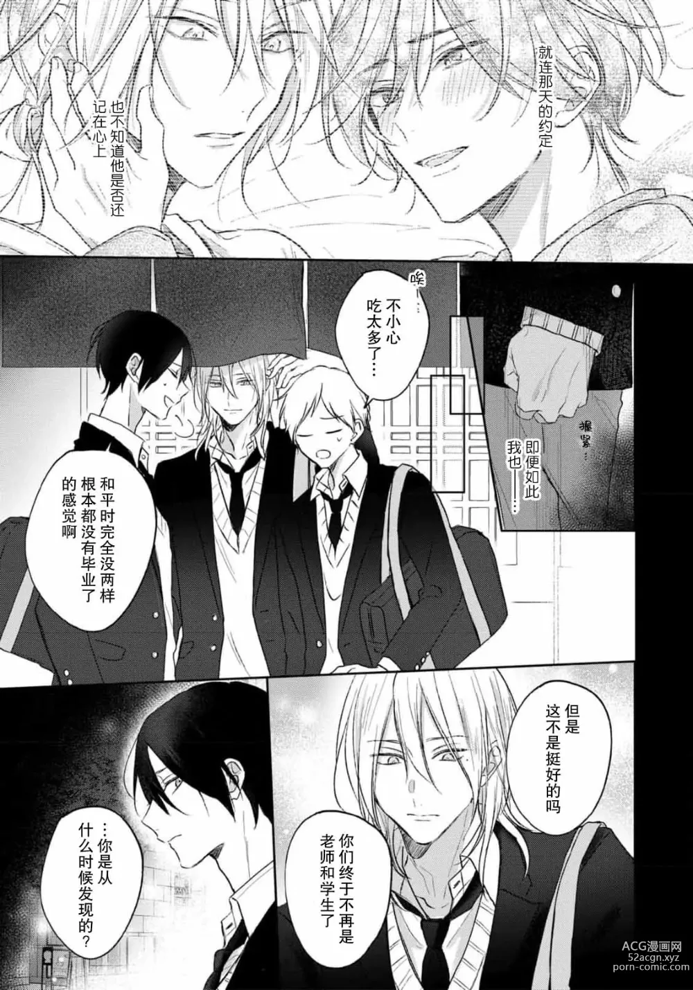 Page 218 of manga 倘若不是你，恋爱就无从谈起 1-7 end