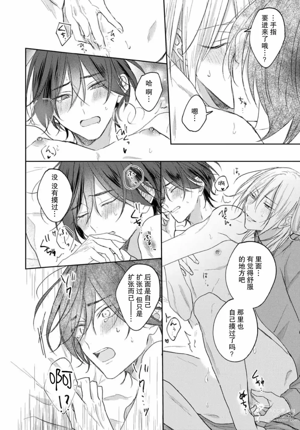 Page 233 of manga 倘若不是你，恋爱就无从谈起 1-7 end