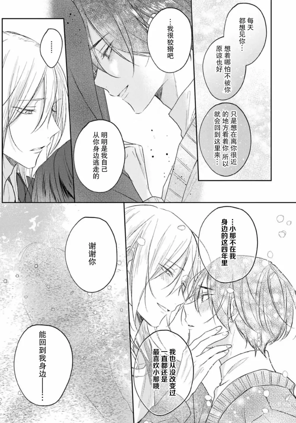 Page 244 of manga 倘若不是你，恋爱就无从谈起 1-7 end