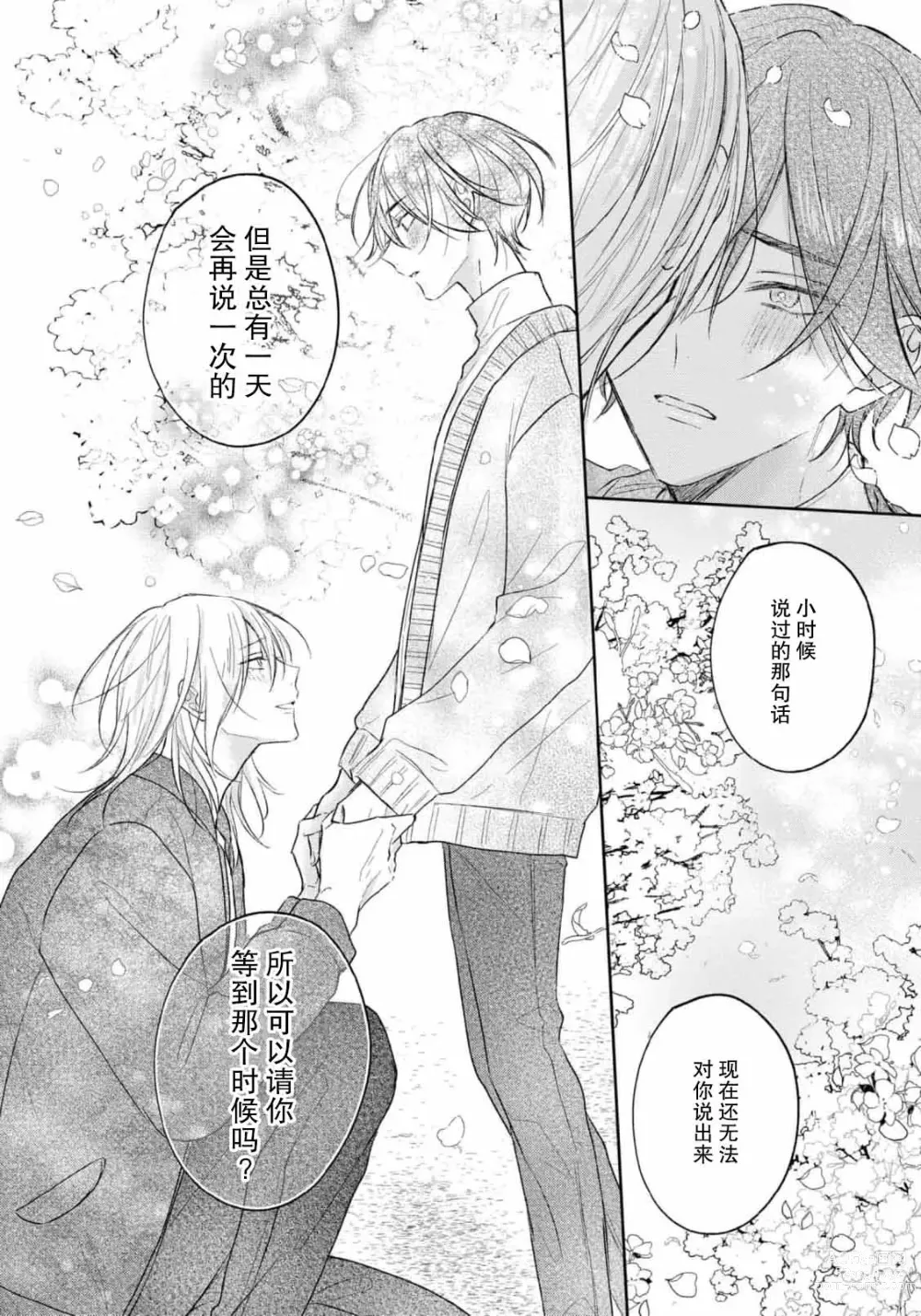 Page 245 of manga 倘若不是你，恋爱就无从谈起 1-7 end