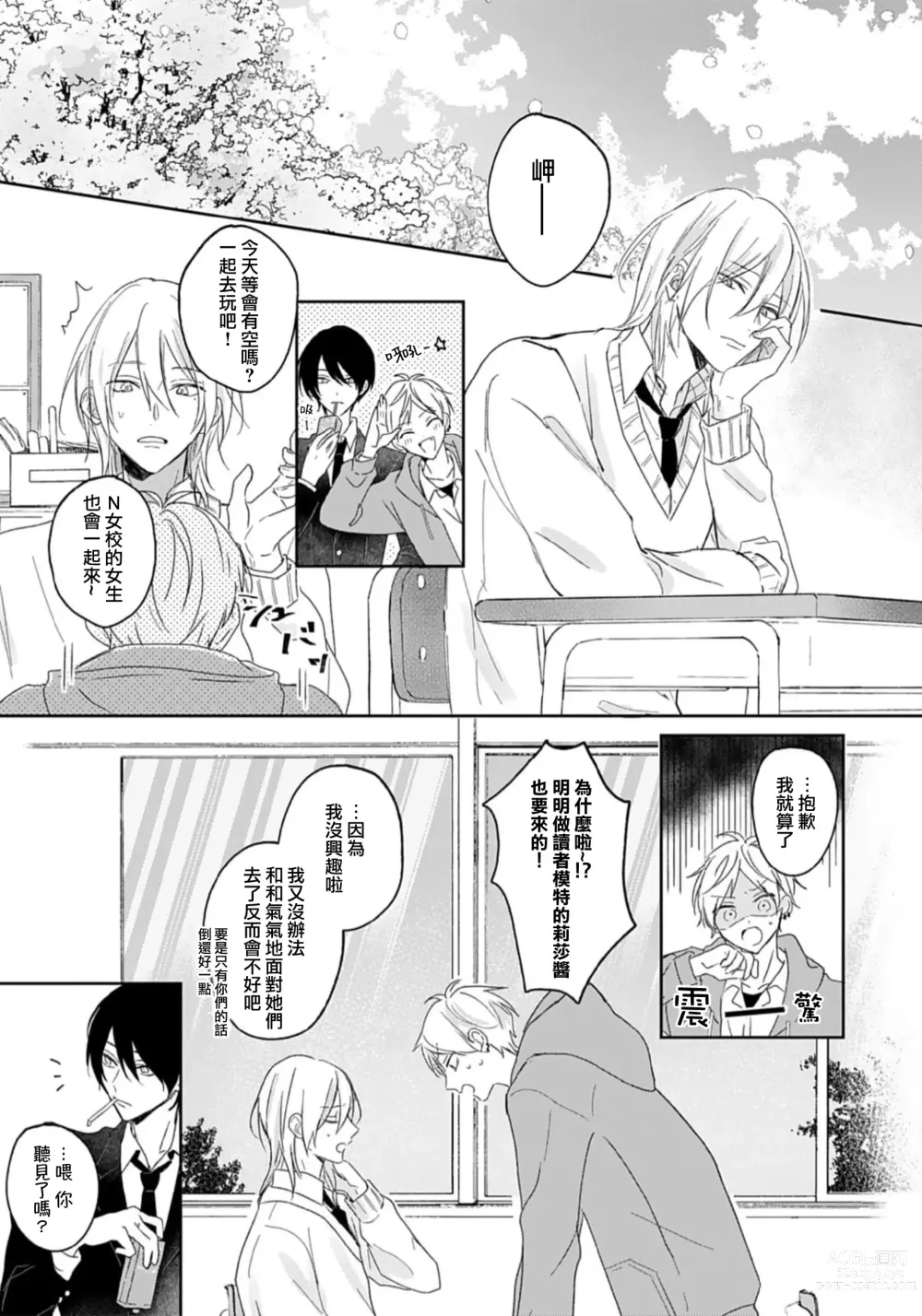 Page 4 of manga 倘若不是你，恋爱就无从谈起 1-7 end