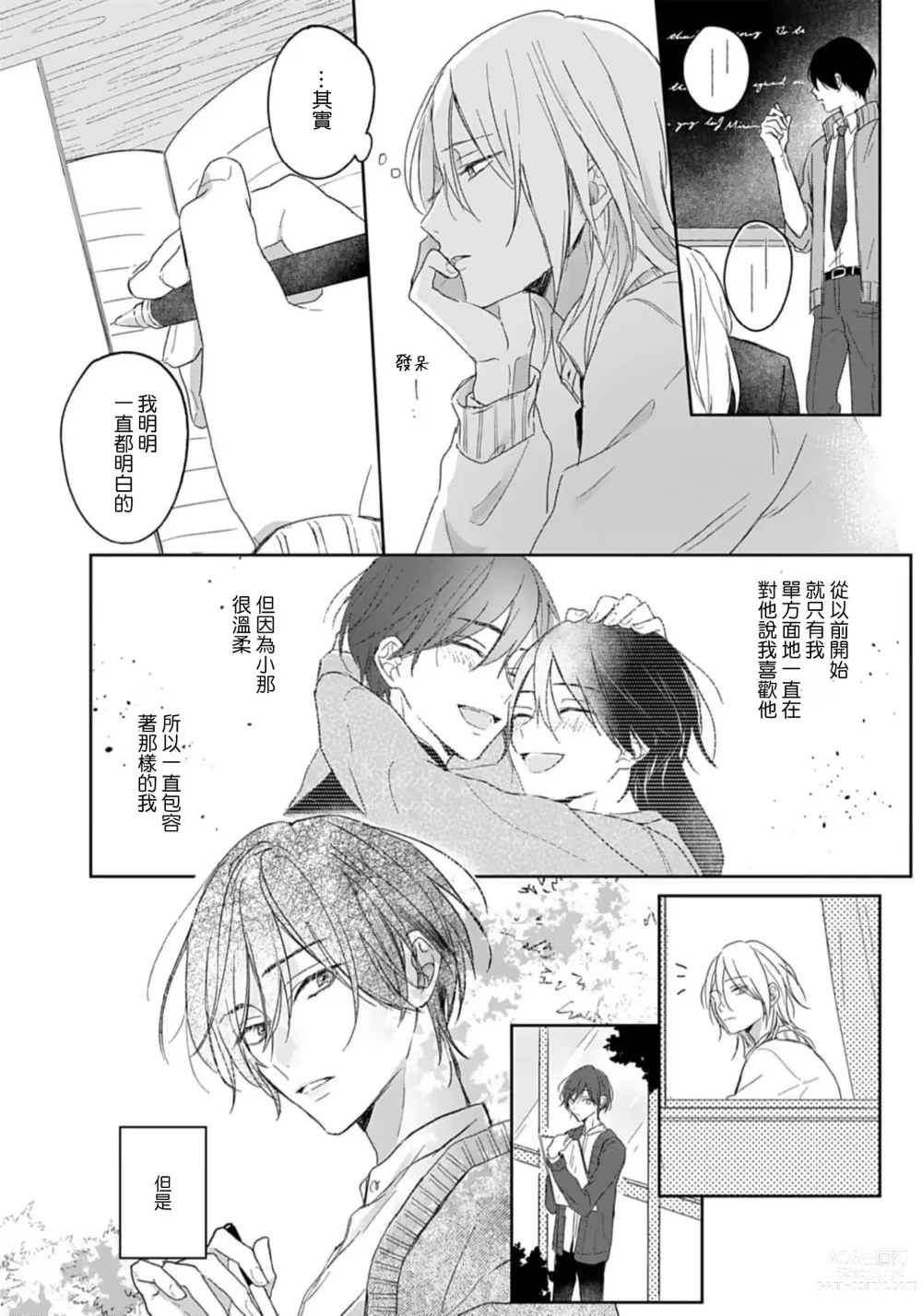 Page 35 of manga 倘若不是你，恋爱就无从谈起 1-7 end