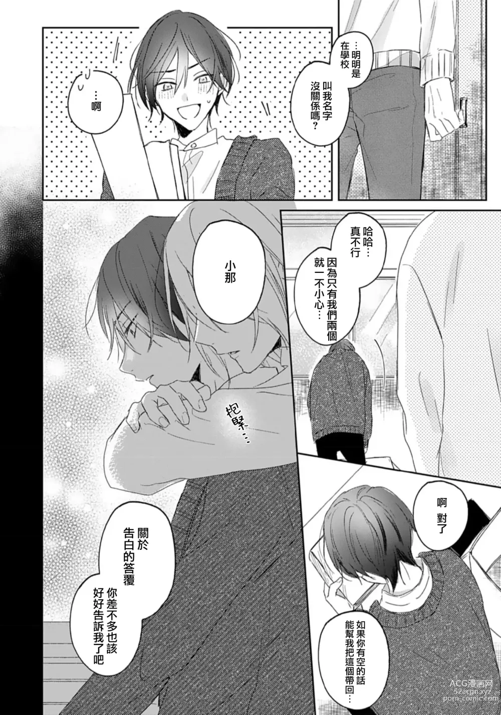 Page 37 of manga 倘若不是你，恋爱就无从谈起 1-7 end