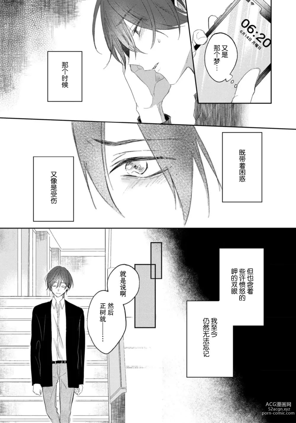 Page 47 of manga 倘若不是你，恋爱就无从谈起 1-7 end