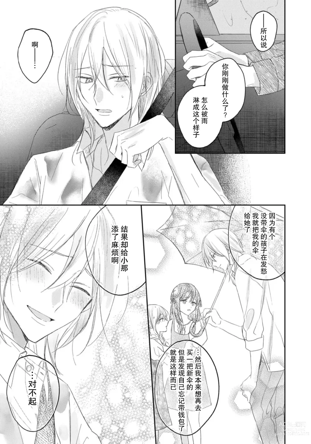 Page 57 of manga 倘若不是你，恋爱就无从谈起 1-7 end