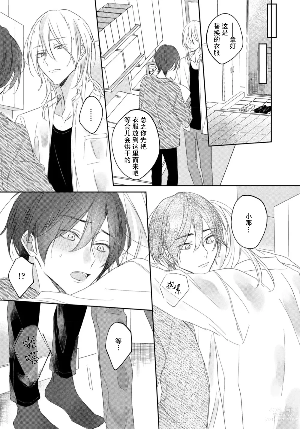 Page 59 of manga 倘若不是你，恋爱就无从谈起 1-7 end