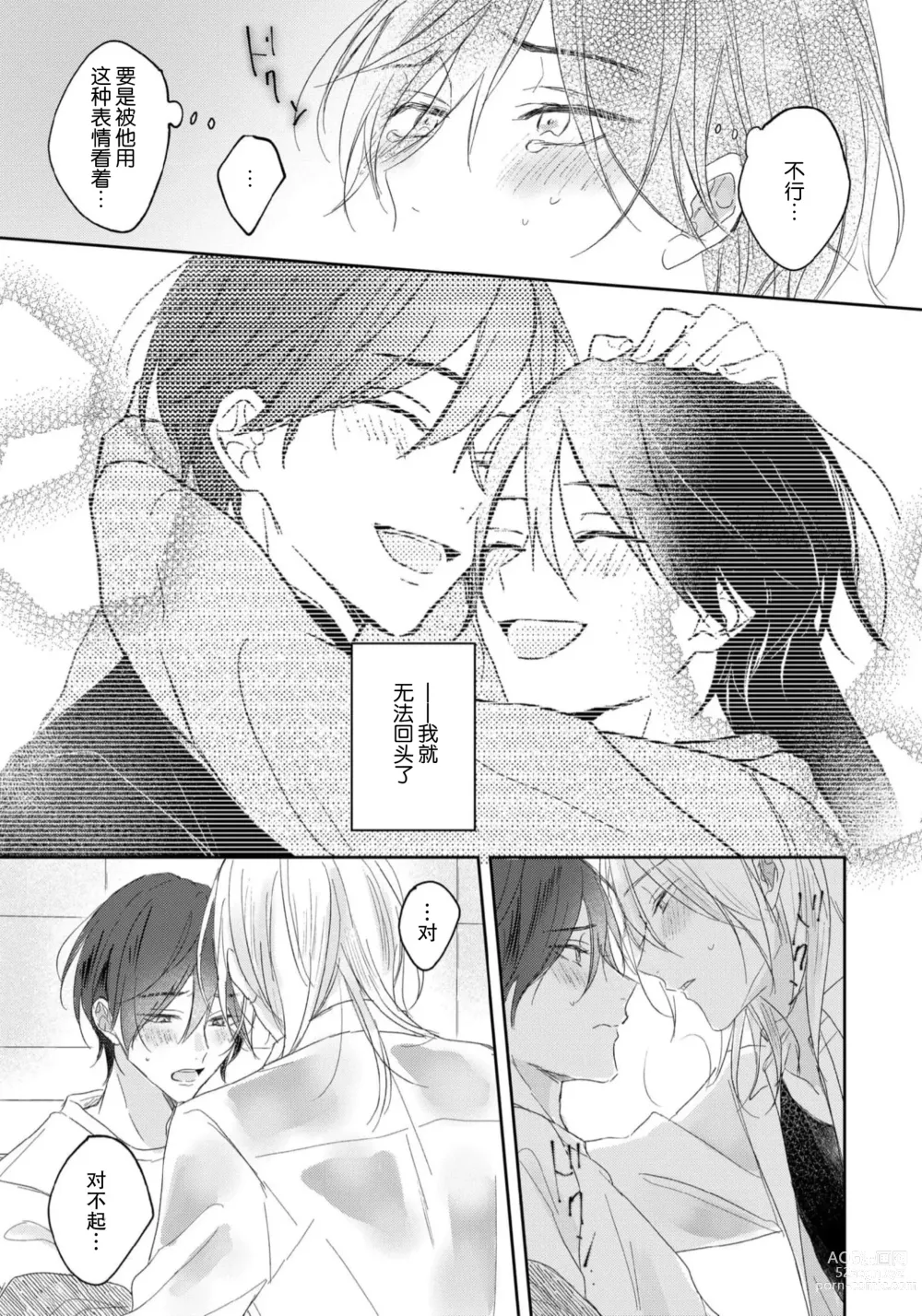 Page 69 of manga 倘若不是你，恋爱就无从谈起 1-7 end