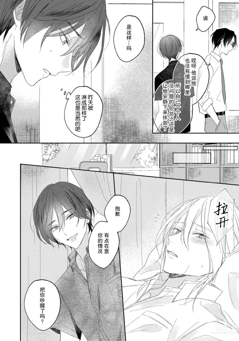 Page 74 of manga 倘若不是你，恋爱就无从谈起 1-7 end