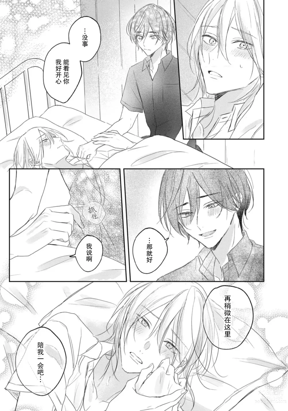 Page 75 of manga 倘若不是你，恋爱就无从谈起 1-7 end