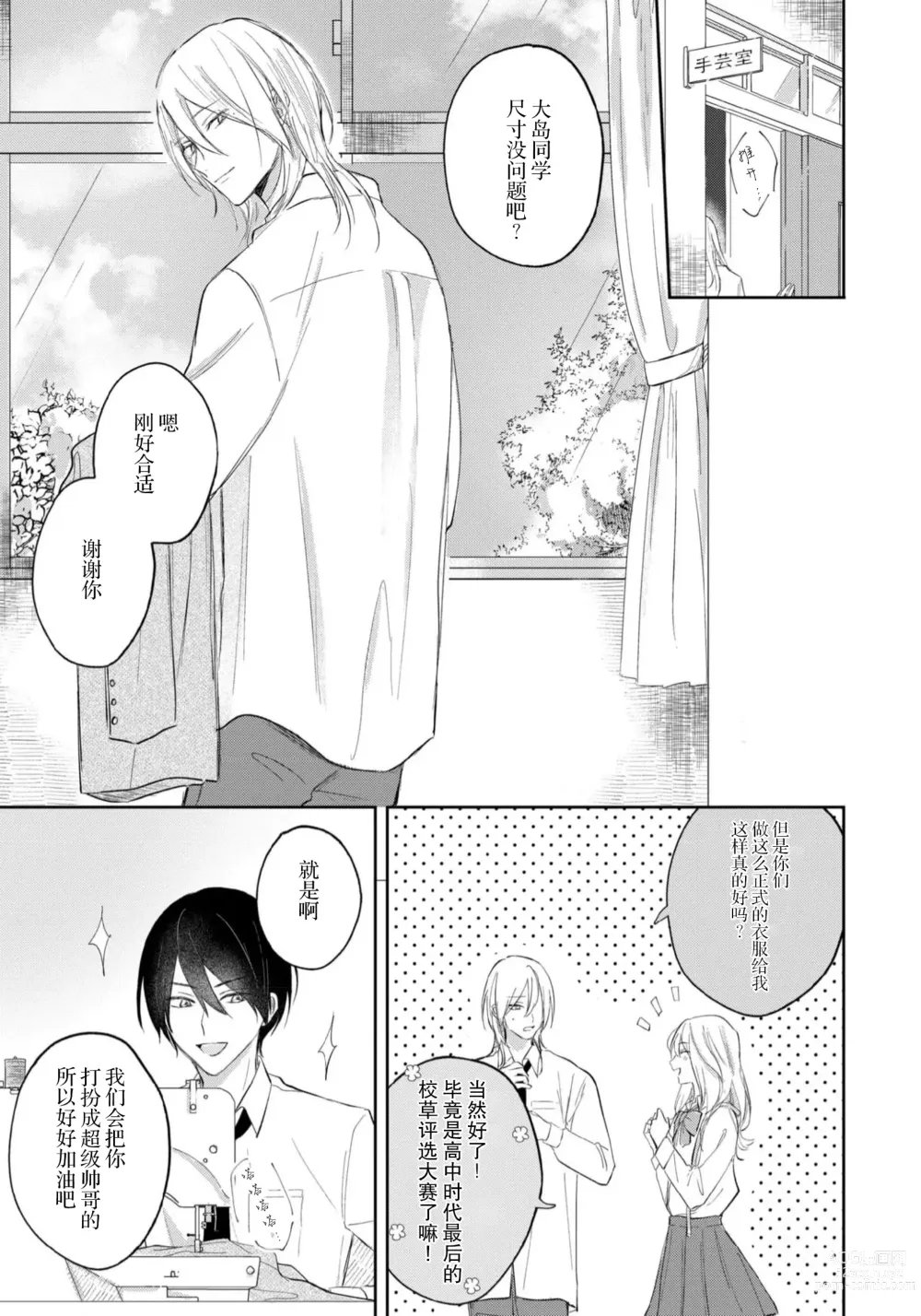 Page 79 of manga 倘若不是你，恋爱就无从谈起 1-7 end