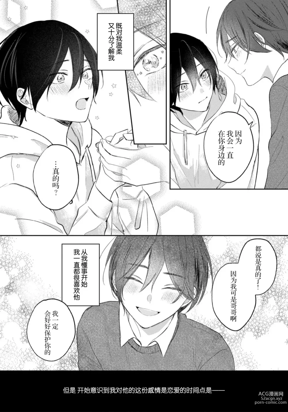 Page 82 of manga 倘若不是你，恋爱就无从谈起 1-7 end