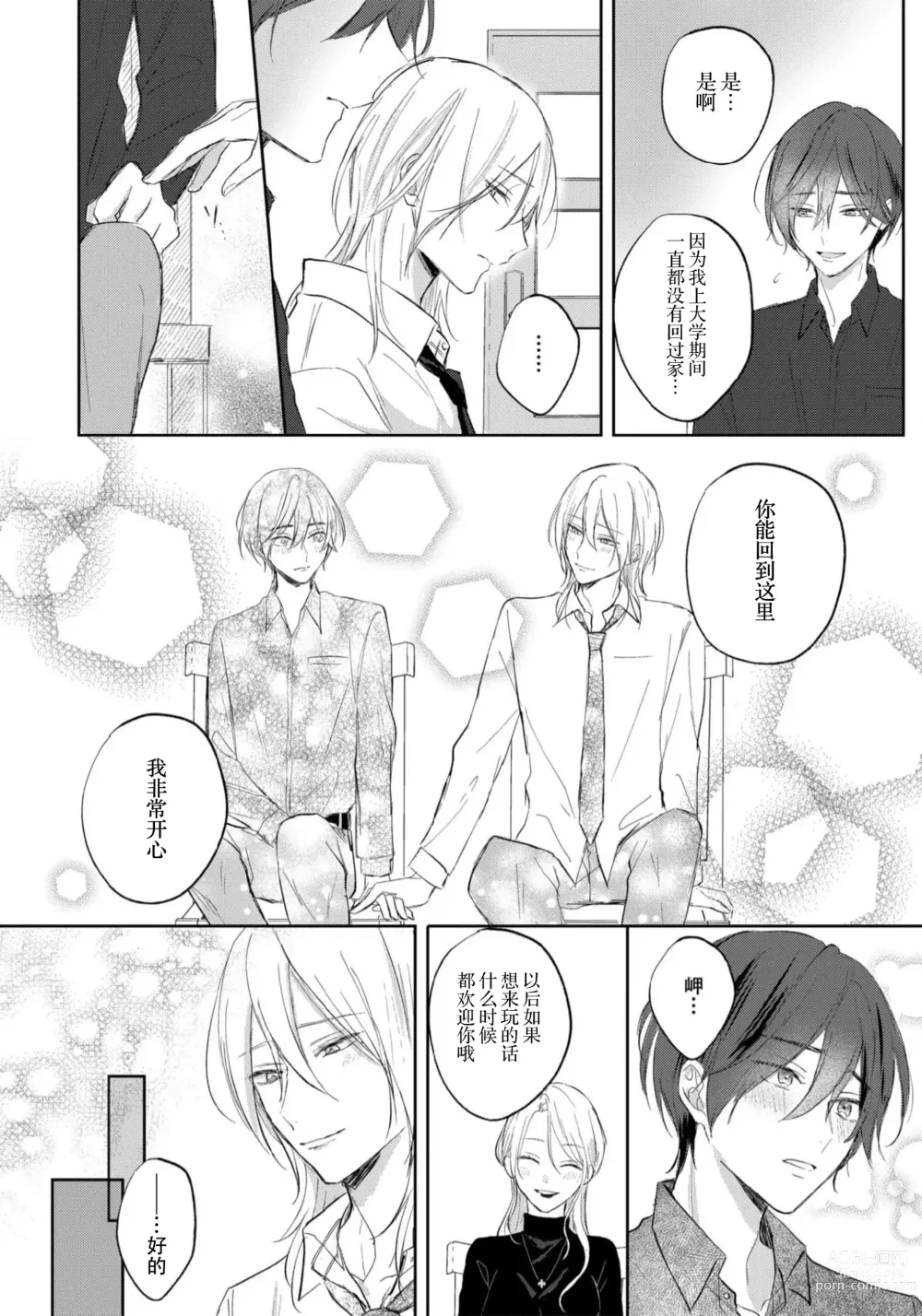 Page 84 of manga 倘若不是你，恋爱就无从谈起 1-7 end